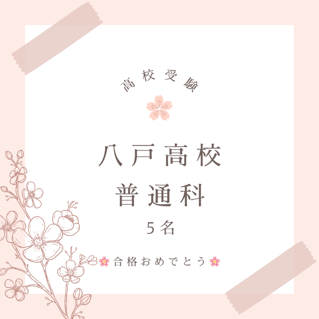 高校受験の合格実績です。
