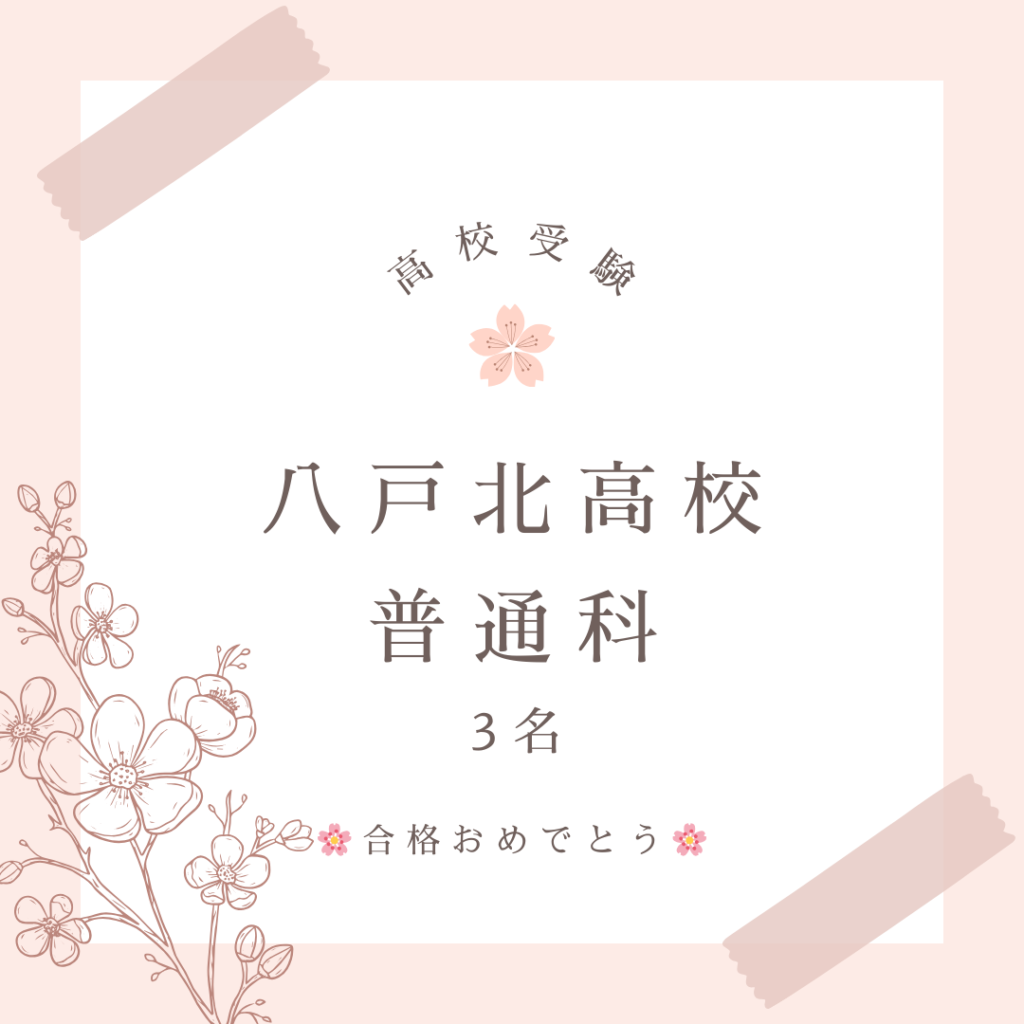 高校受験の合格実績です。