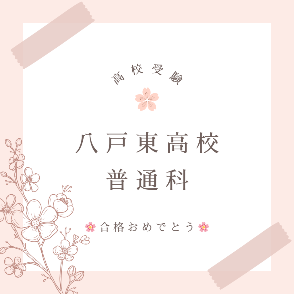 高校受験の合格実績です。