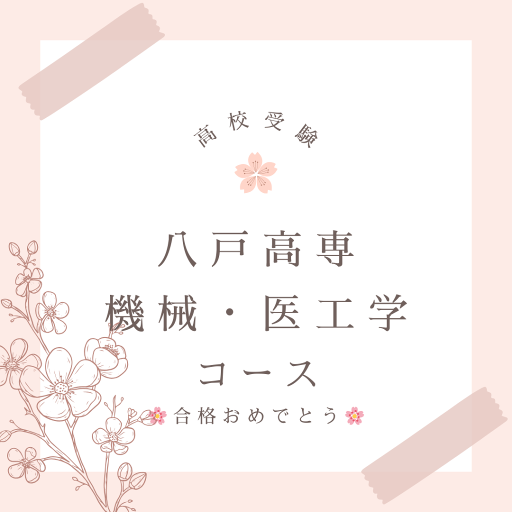 高校受験の合格実績です。