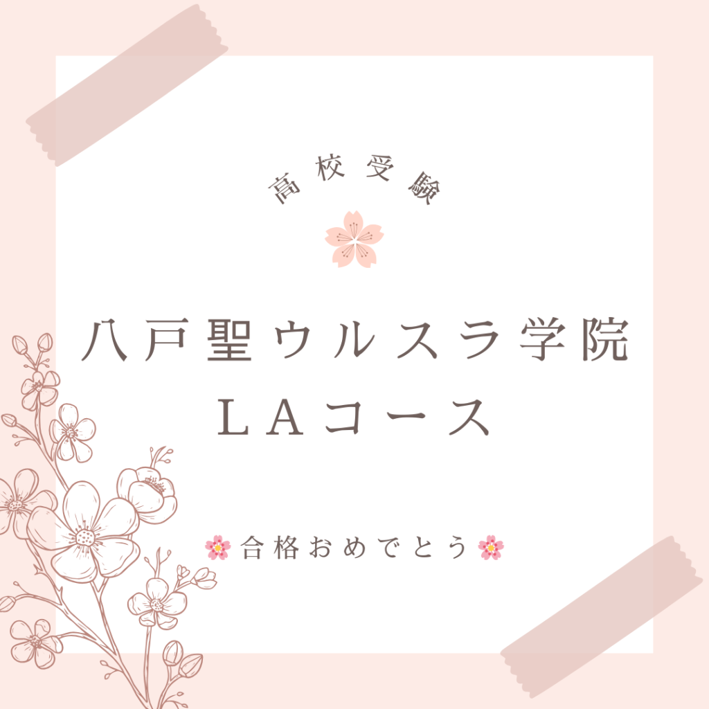 高校受験の合格実績です。