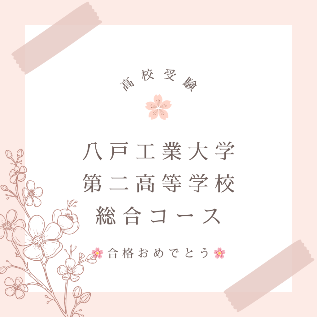 高校受験の合格実績です。