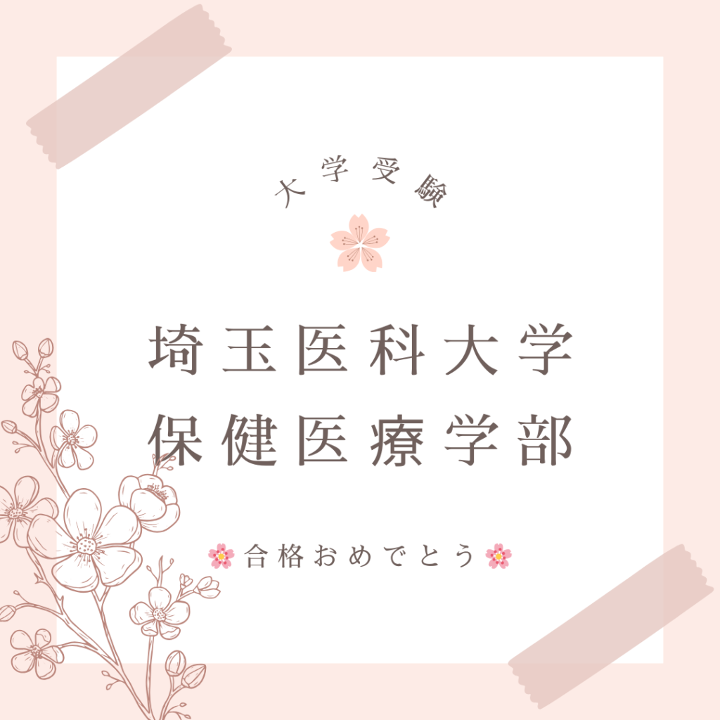 大学受験の合格実績です。