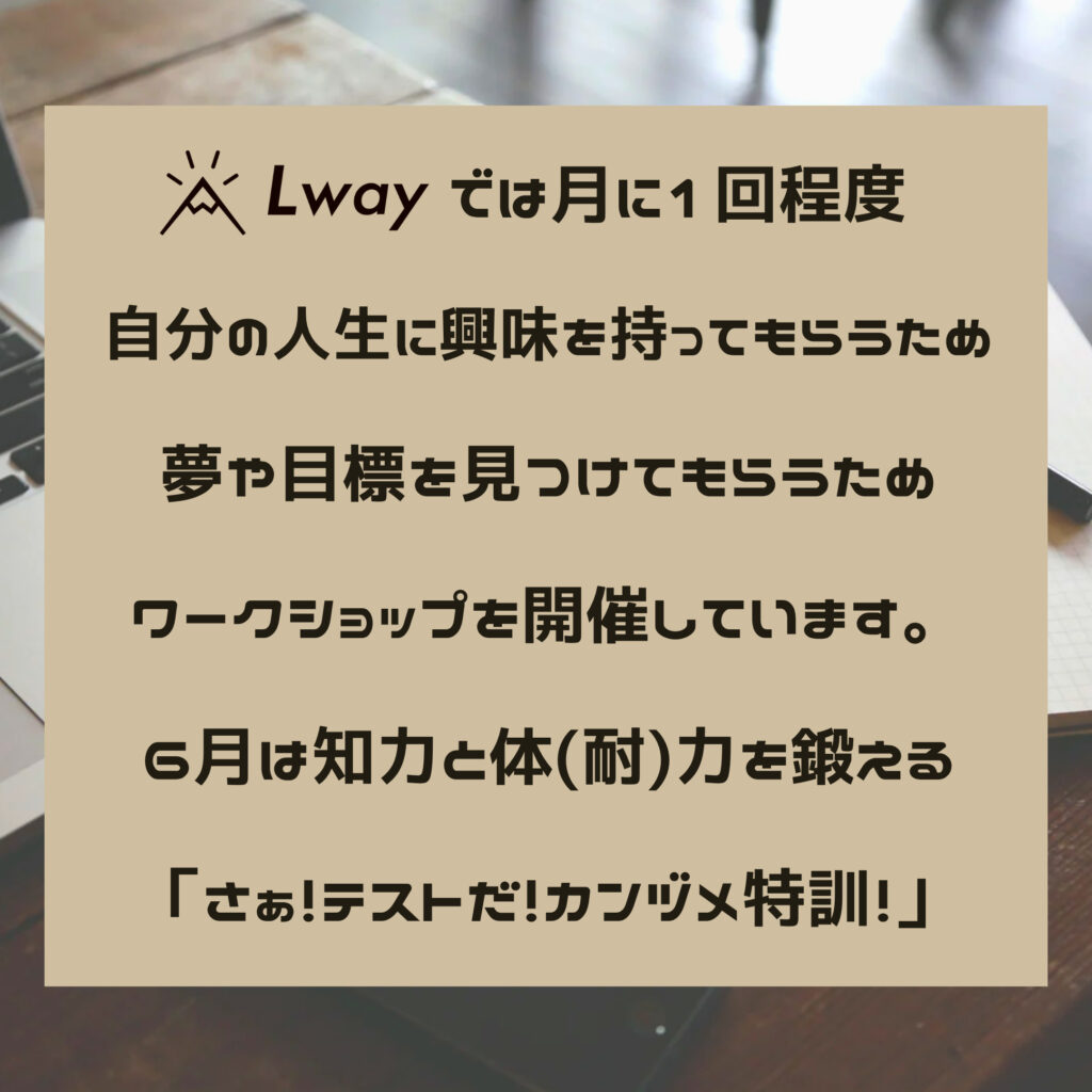 6月のワークショップの目的です。
