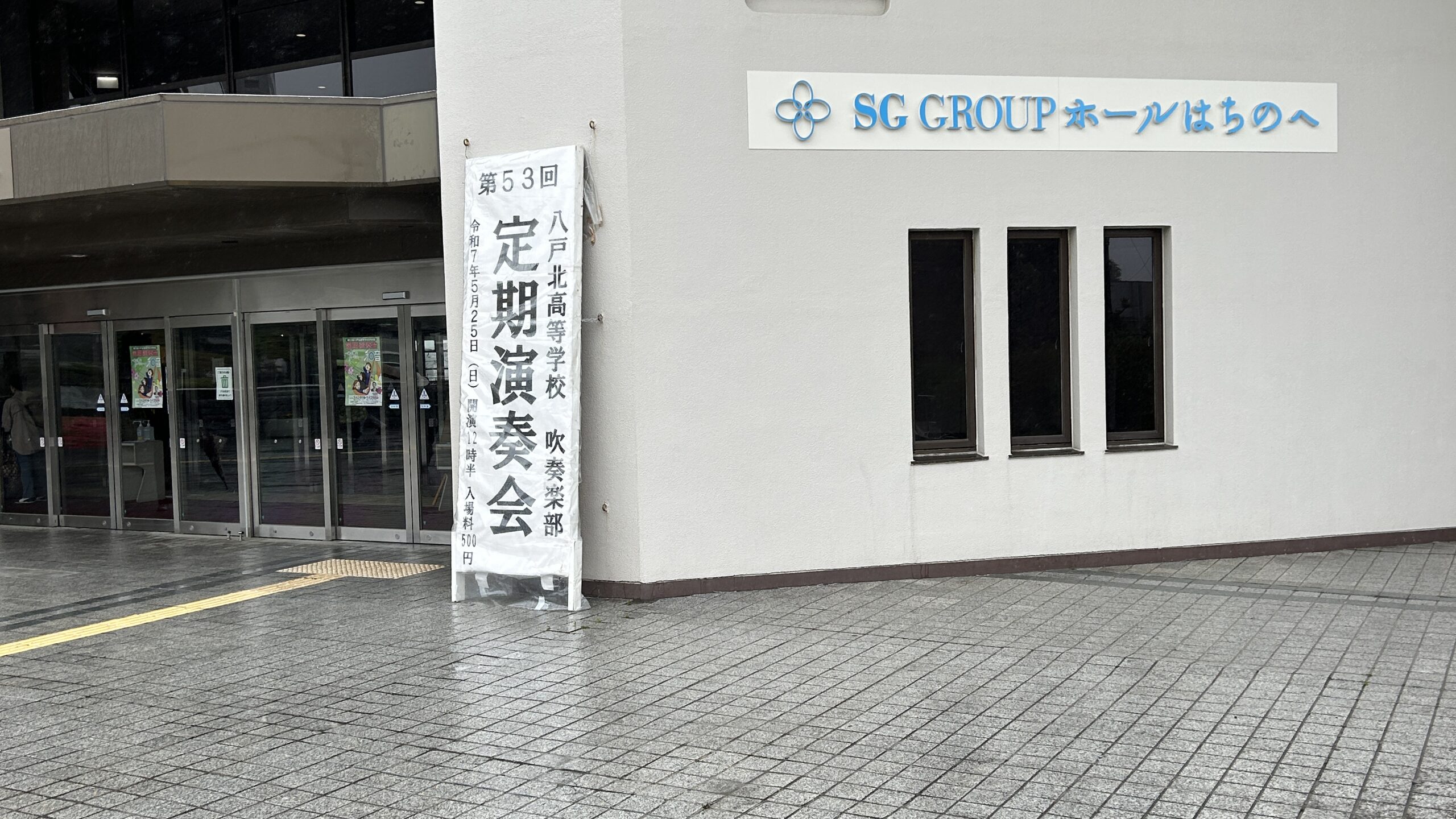 北高吹奏楽部の定期演奏会に行ってきました♪