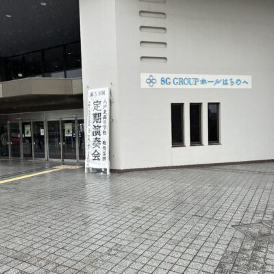 北高吹奏楽部の定期演奏会に行ってきま...