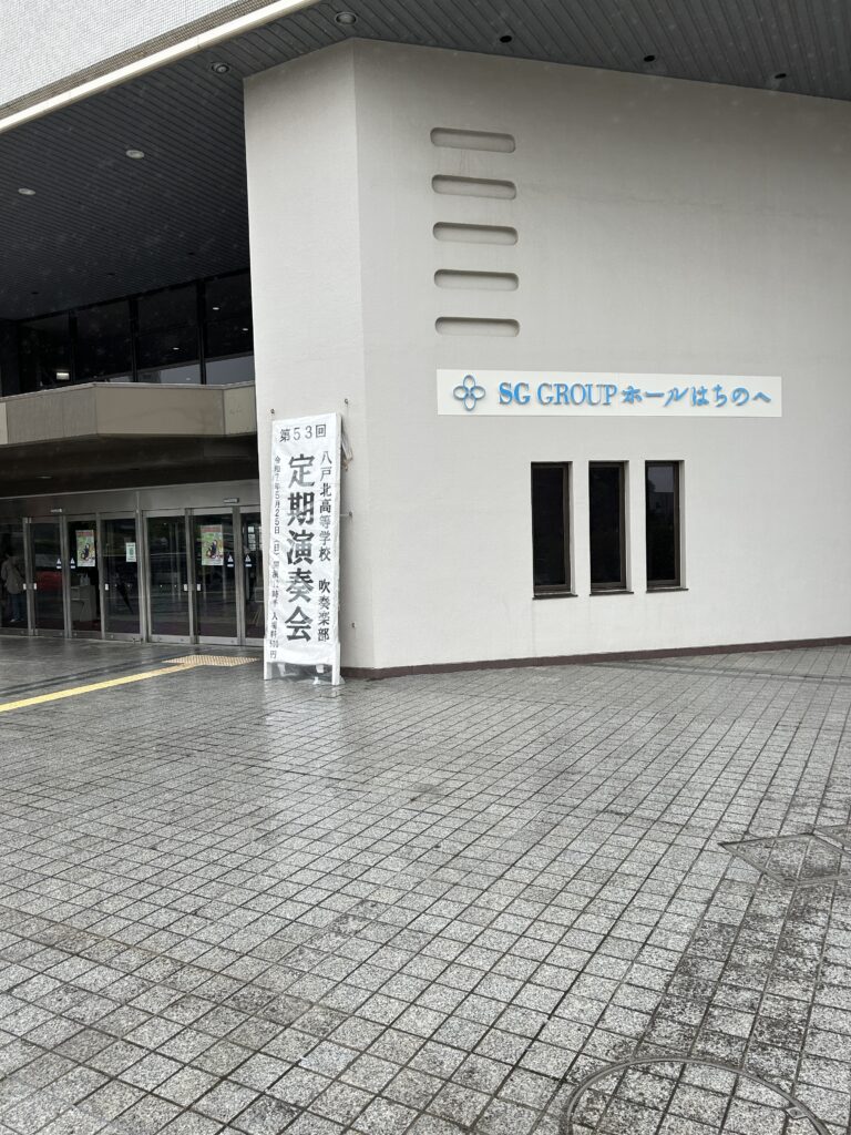 母校の定期演奏会に行ってきた様子です。