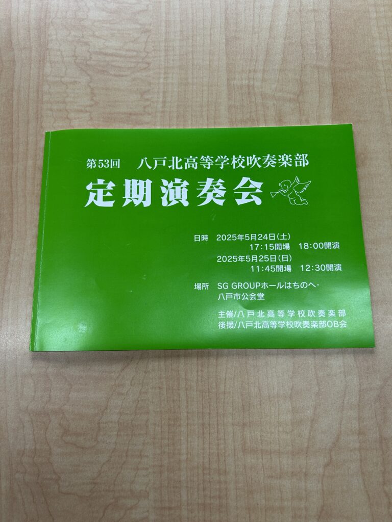 母校の定期演奏会に行ってきた様子です。