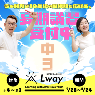 夏期講習　中３