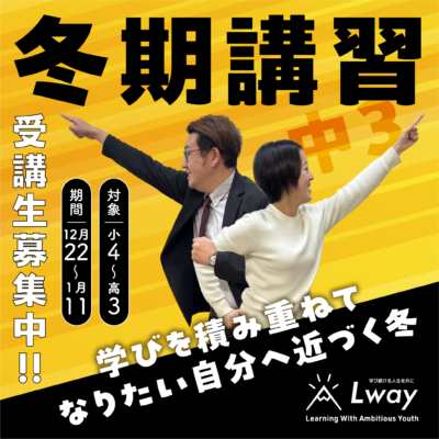 中３入試対策講座