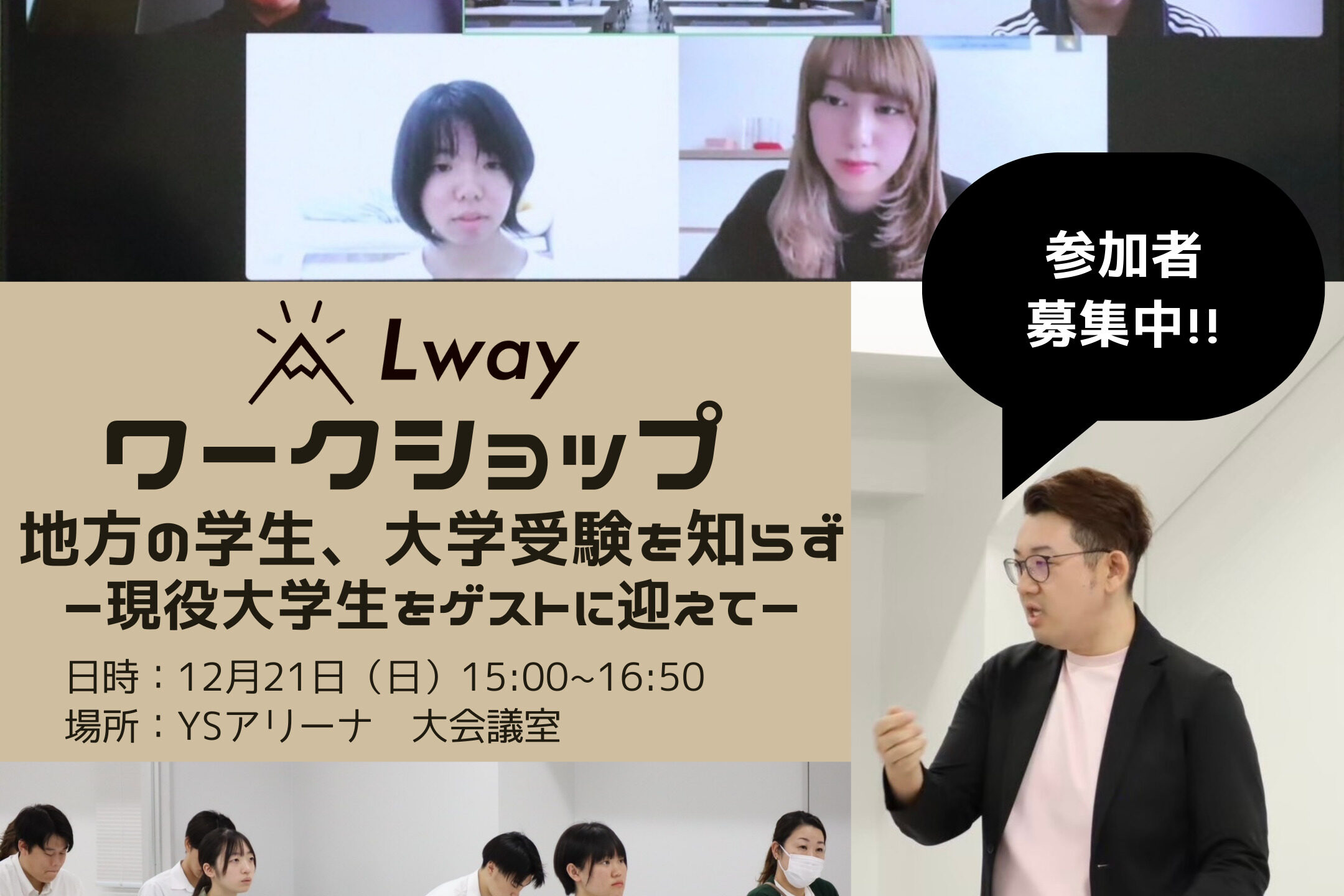 ワークショップ参加者募集中!