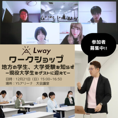 ワークショップ参加者募集中！