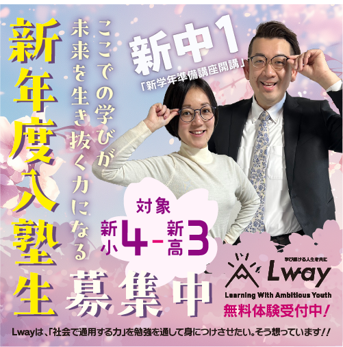 新学年準備講座 〜新中1〜