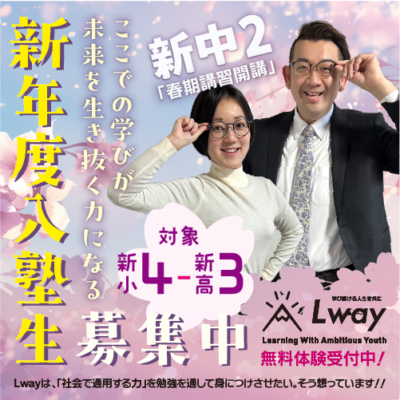 春期講習　〜新中２〜