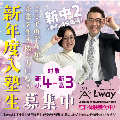 春期講習　〜新中２〜