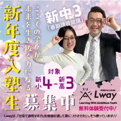 春期講習　〜新中３〜