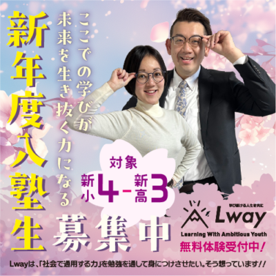 新年度入塾生募集中！