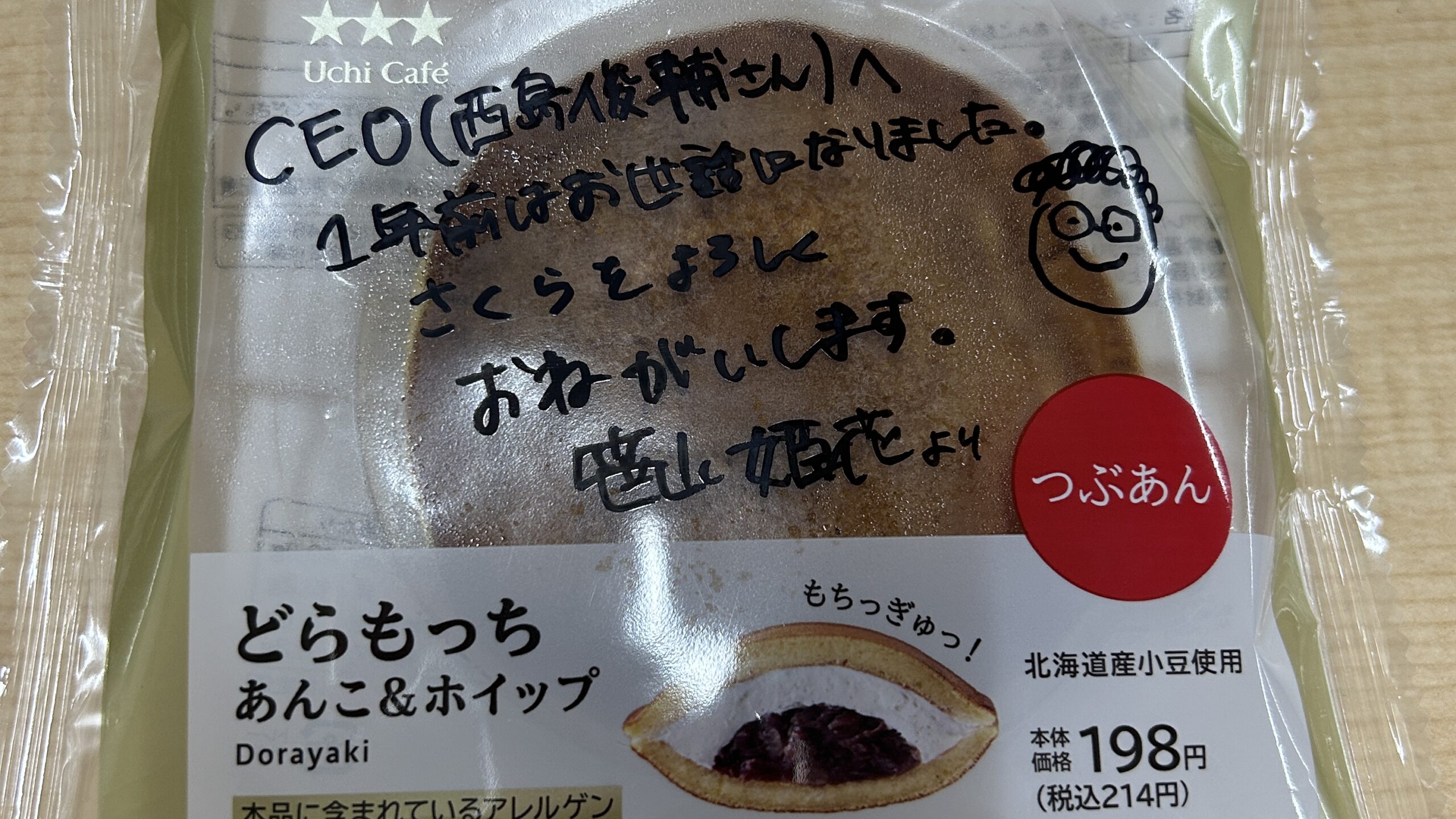 卒塾生✖️どら焼き✖️CEO✖️５０％