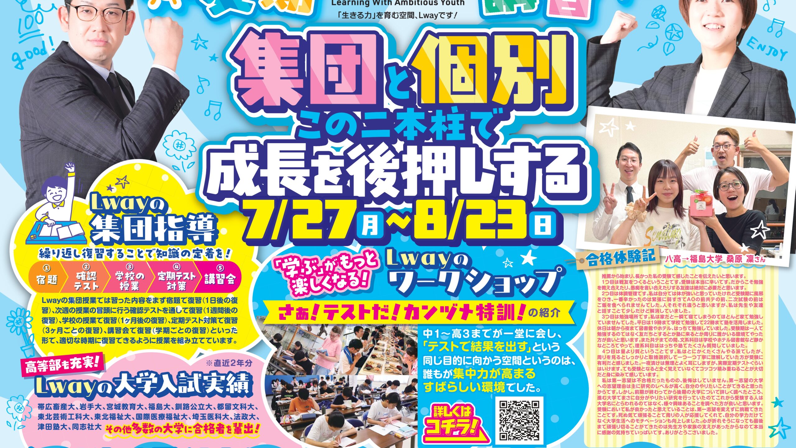 夏期講習受講生募集中！