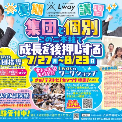 夏期講習受講生募集中！