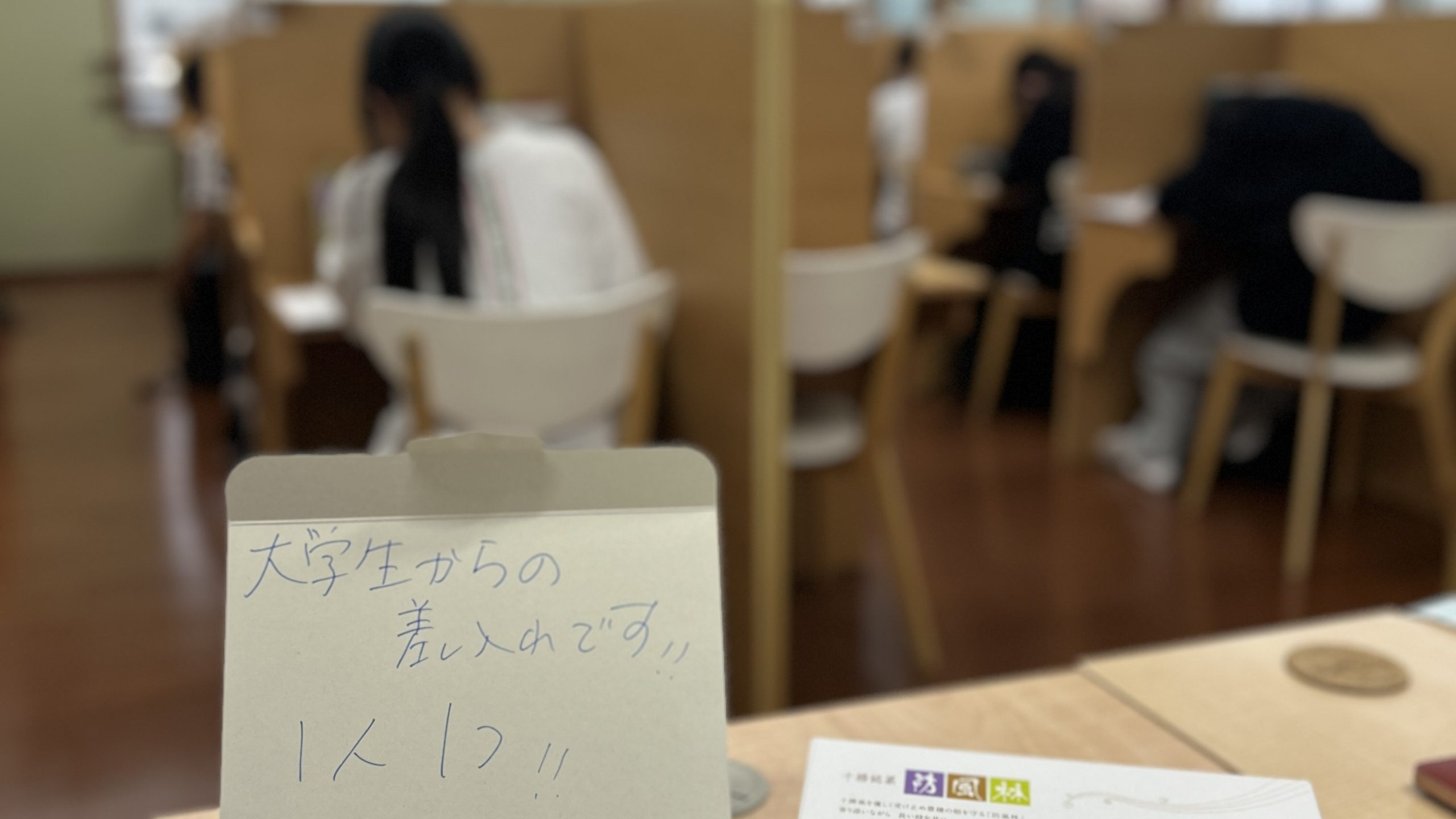 差し入れありがとう