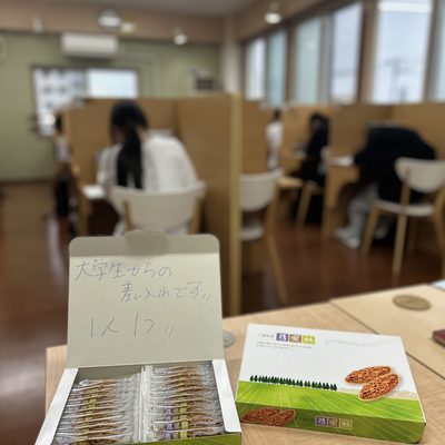 差し入れありがとう